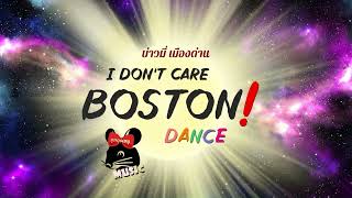 ไอด้อนแคร์บอสตัน (I Don’t Care Boston) - บ่าวมี่ เมืองด่าน