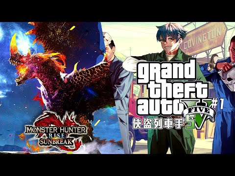 魔物獵人崛起:破曉 / 俠盜獵車手5 | 新活動! 嘗試一下! 晚點gta5 Part3 - 莎皮塞維爾 Ft.信星科技八爪魚3