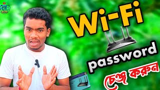 🔑 WiFi Password Change করুন এখনই 💥 TP-Link Router Tutorial 📶