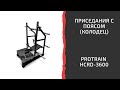 Приседания с поясом (колодец) на свободных весах Protrain HCRD-3600