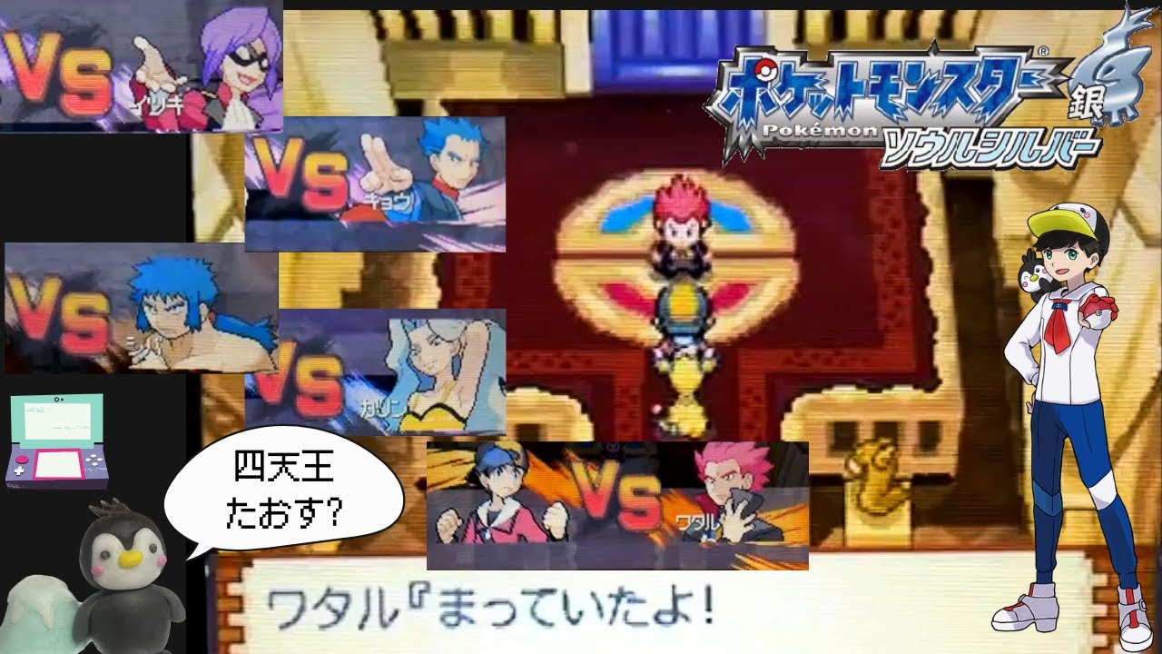 【ポケモンHGSS】ソウルシルバー総集編(四天王)_YAMPEN