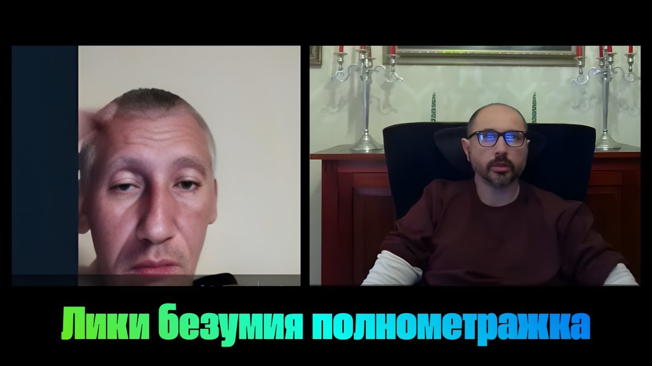 КУЛЬТПРОСВЕТ | Лики безумия полнометражка | 01.01.2026