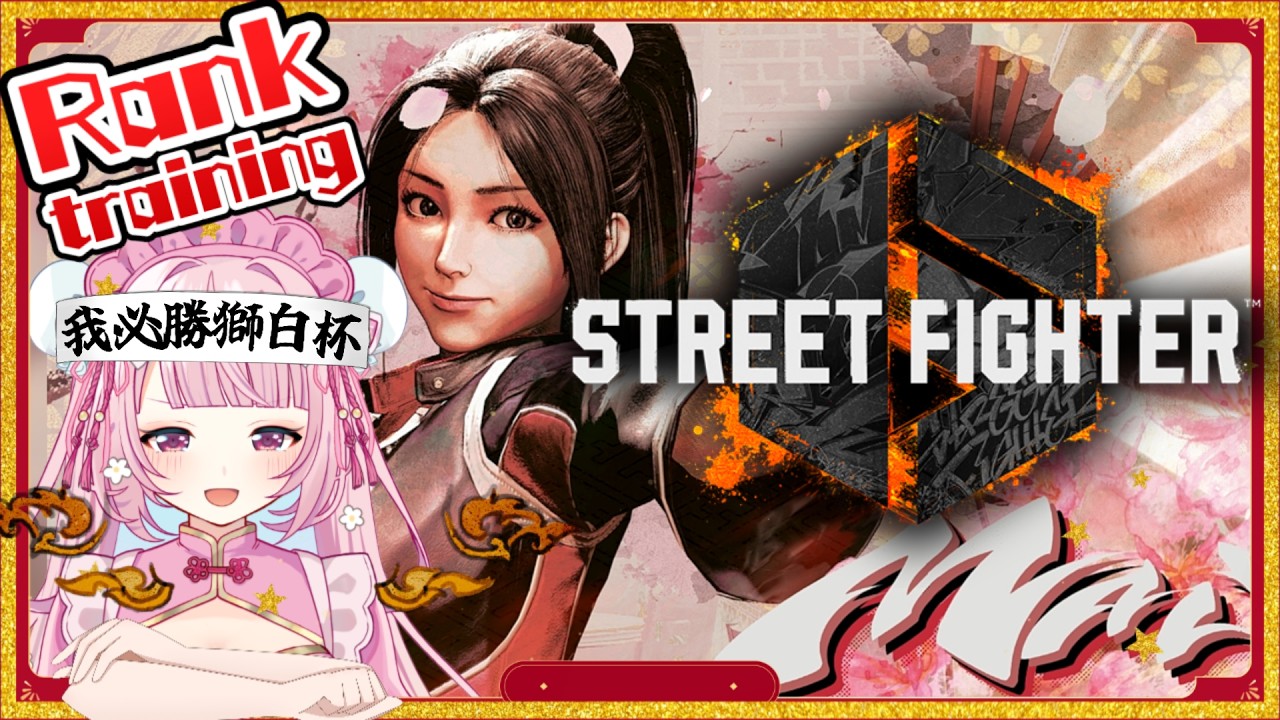 【スト6】獅白杯に向けて！学んだ事復習！　Part5