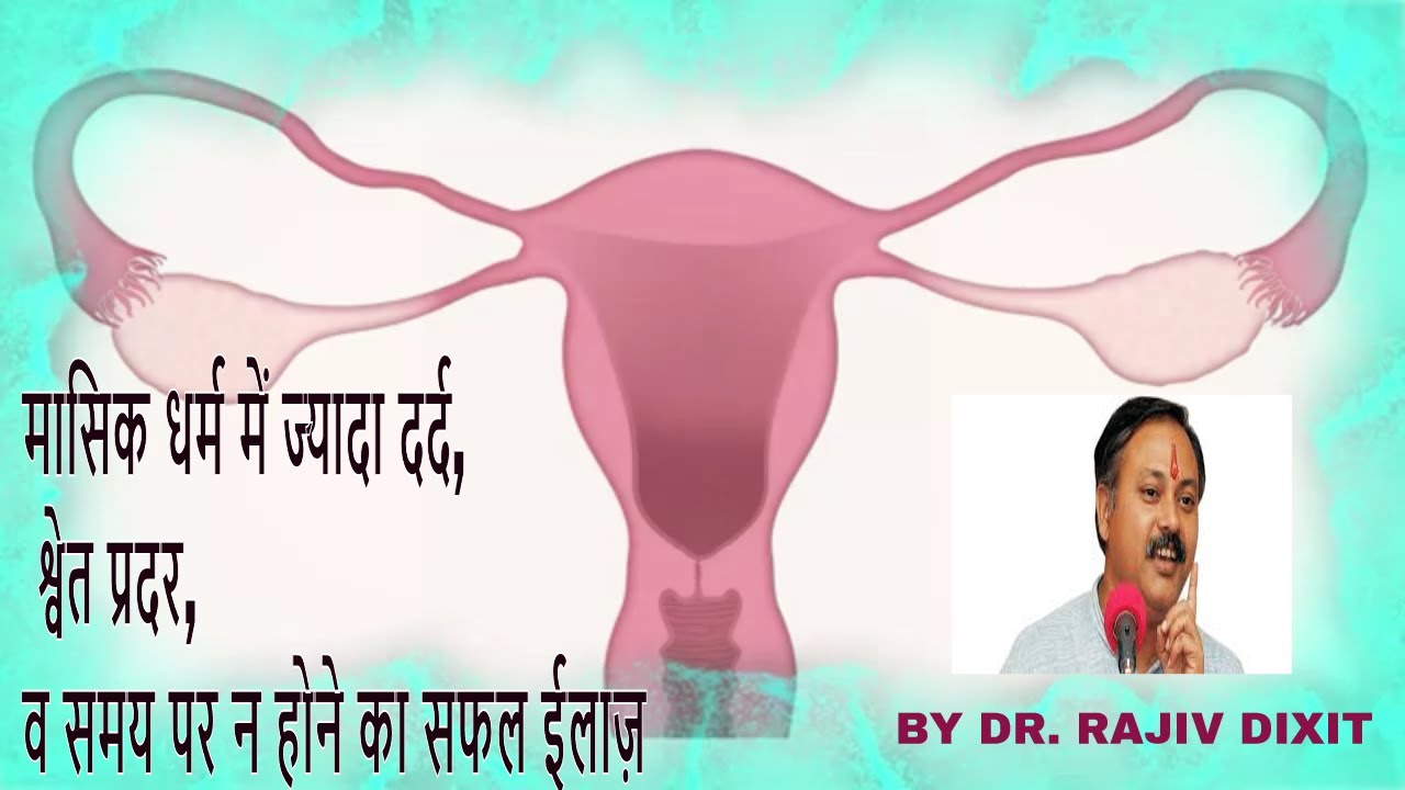 Successful treatment of high menstrual pain, leucorrhoea, and not being on time Successful treatment of high menstrual pain, leucorrhoea, and not being on time