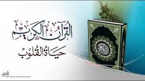 سورة البقرة ربع 3 الجزء الأول أتأمرون الناس بالبر اية