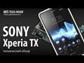 Sony Xperia TX - как разобрать смартфон и обзор запчастей