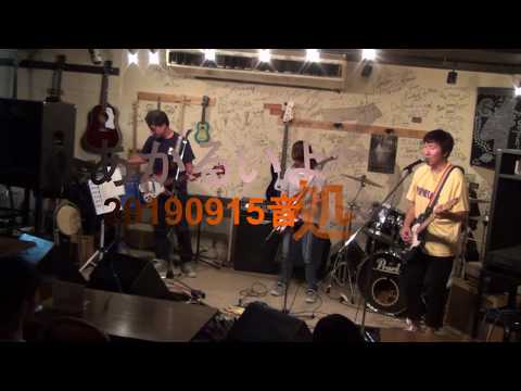 20190915「あかるいよるに」live at Kishin HighTensions