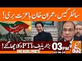 New Twist in Cipher Case | Good New for PTI | News Headlines | 03 PM | 03 June 2024 | GNN