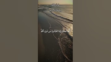 قال افتعبدون مندون الله سورة الانبياء قرأن كريم راحة نفسية #اكسبلور#الشيخ_عبدالباسط_عبدالصمد