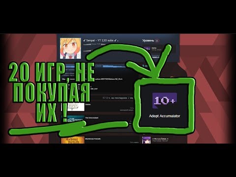 НАКРУЧИВАЕМ СЧЕТЧИК ИГР В STEAM | КАК СДЕЛАТЬ МНОГО ИГР В БИБЛИОТЕКИ STEAM