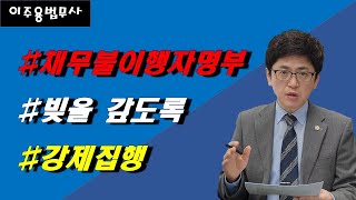 채무불이행자명부등재 신청