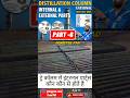 Column Internal Parts Explained | PART 6 | most know this| Demister pad | Distillation Column #short