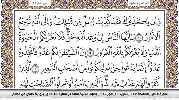 سورة فاطر مكتوبة سعد الغامدي جودة عالية Surah Fater Saad Al Ghamdi