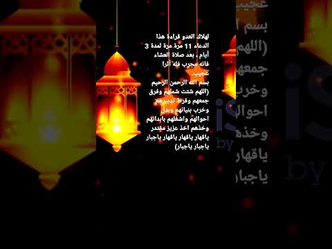 حرز قوي لهلاك العدو مهما كانت قوته وله أثرا عجيب