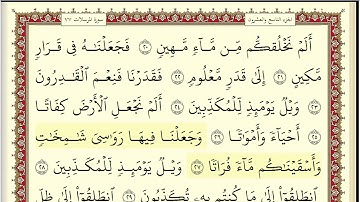 احمد العجمي سورة المرسلات مكتوبة جودة عالية