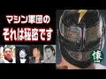 マシーン軍団の秘密 1984 1985 （2023年改訂版）