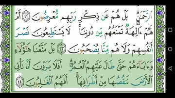 سورة الأنبياء 021 كاملة مكتوبة عبد الباسط عبد الصمد