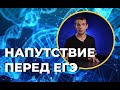 Пожелание школьникам перед ЕГЭ