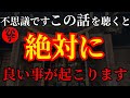 【斎藤一人】聴き流すだけ…12月から嘘みたいに全てが上手く行きます「100万回再生されたお話」一度目の表示で再生できた人は本気で現実が変わります!今こそ神的最上級タイミング!