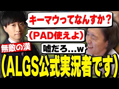 ALGS公式PAD論者の大和周平が無敵すぎる【APEX/Riddle456/ゆきお】