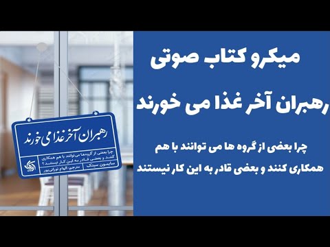 رهبران آخر غذا می خورند