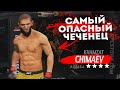 ХАМЗАТ ЧИМАЕВ ОФИЦИАЛЬНО ДОБАВЛЕН в UFC 4