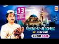 Elaan e mohammed hai ki imaan sambhalo  ashok zakhmi  original qawwali  musicraft  audio