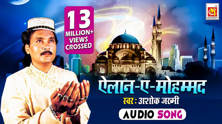 Elaan E Mohammed Hai Ki Imaan Sambhalo | Ashok Zak...