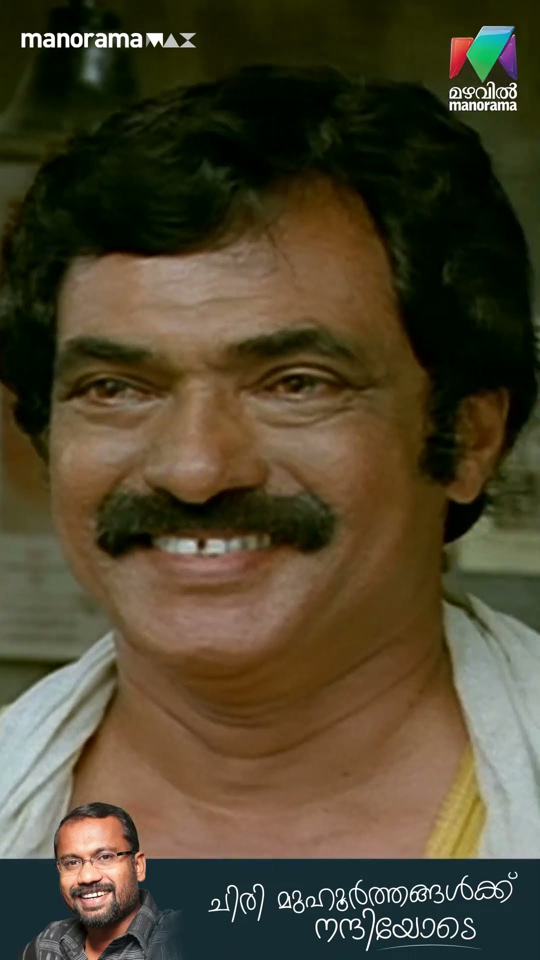 മനസ്സുകളിൽ ഒരായിരം ചിരി പകർന്ന ഒരിക്കലും മറക്കാനാവാത്തൊരു സാന്നിധ്യം?#Venicile Vyapari #rip