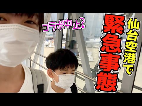 【3チャンネルコラボ中止?】空港でまさかの事態!夏の3チャンネルコラボ合宿2022/HIMAWARIちゃんねる/れのれらTV