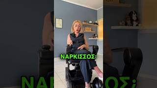 #narcissism #ναρκισσισμός #νάρκισσος #mentalhealth #psychology #psychotherapy