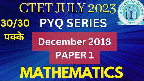 CTET July 2023 PYQ | Mathematics |CTET December 2018 Paper 1|Encourage Edu|Mathematics PYQ#ctetexam
