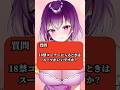 Q. 18○コーナーに入る時はスーツがいいですか？ #shorts