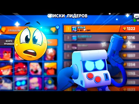 Видео: ТОП 1 БИТ МИРА ВЫЗВАЛ МЕНЯ НА ДУЭЛЬ! BRAWL STARS