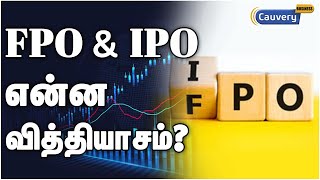 Stock Market Basics EP-7 | What is FPO? ஒரு கம்பெனி எப்போ FPO அறிவிக்கும்? | Share Market | IPO