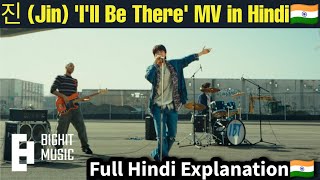 진 (Jin) 'I'll Be There' Official MV Hindi 🇮🇳 Jin "I'll be There" Full Song Jin Latest Hindi Explain