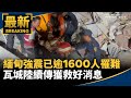 緬甸瓦城地震暨救援進度