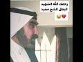 صنديد حمرين الشيخ مجيد مسرهد جليل العبيدي