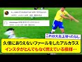 日本代表の久保建英にとんでもないファールをしたアルカラスさん、インスタグラムがとんでもなく燃えてしまう...