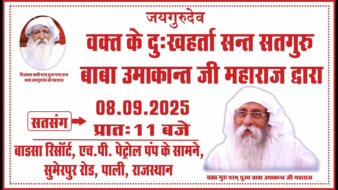 Satsang | 08.09.2025 | 11 AM | Badsa Resort, Opposite H.P Petrol Pump, Sumerpur Road, Paali, RJ