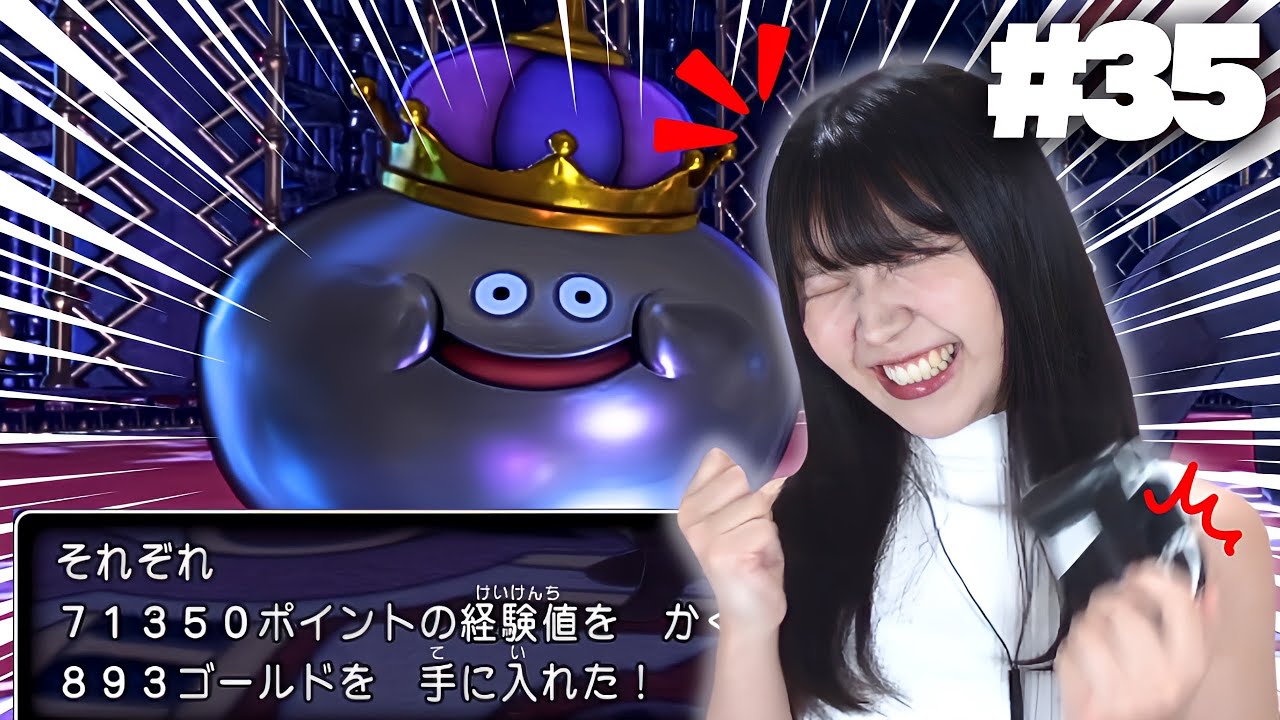 【ドラクエ11S】メタルキング初見でテンションMAX #35【顔出し実況プレイ】