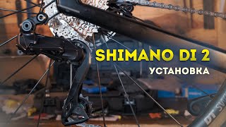 Установка Shimano Ultegra DI2 на шоссейный велосипед