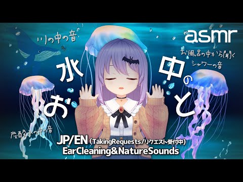 #226【安眠/3h】水中の音(炭酸水/川の中/水中から聞くシャワー音)-たくさんの癒しのASMR音-【エルゼ/Vtuber/JP/ENG】