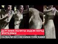 Дергания Лолиты задом перед зрителями назвали бесовскими плясками
