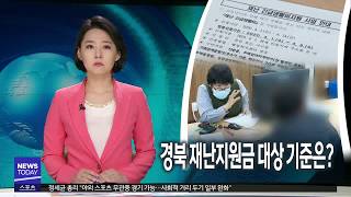 [대구MBC뉴스] 재난지원금 받을 수 있을까