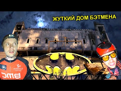 Видео: ✅Нашли ЗАБРОШЕННЫЙ НОЧНОЙ КЛУБ 🌙 Укусила летучая мышь 🦇 Как тусят Клаберы 🚴‍♀️ Паттая, Таиланд