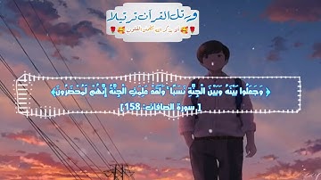 📖 "تلاوة مؤثرة تهز القلوب | سورة الصافات آية 139 بصوت جميل يملأ الروح ✨🎧"