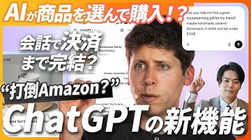【Amazonがヤバい？】EC業界に革命。ChatGPT内で直接購入可能な「Instant Checkout」が公開《使い方とビジネスへの影響を専門家が徹底解説》