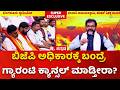 R Ashoka-Chalavadi Narayanaswamy Exclusive: ಬಿಜೆಪಿ ಅಧಿಕಾರಕ್ಕೆ ಬಂದ್ರೆ ಗ್ಯಾರಂಟಿ ಕ್ಯಾನ್ಸಲ್ ಮಾಡ್ತೀರಾ?