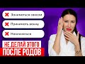 Вот что мешает восстановить вагину после родов. Срочно исключи это